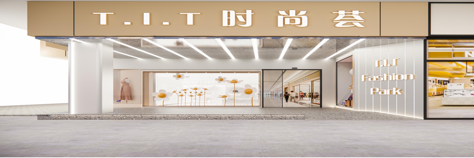 T.I.T時(shí)尚薈