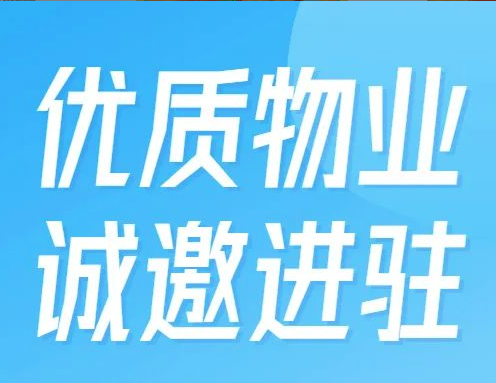 物業(yè)推介 | T.I.T雙魚(yú)數(shù)字文體產(chǎn)業(yè)園優(yōu)質(zhì)物業(yè)，誠(chéng)邀進(jìn)駐