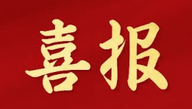 喜報(bào) | 廣州新仕誠(chéng)企業(yè)發(fā)展股份有限公司榮獲“廣東省歷史文化保護(hù)傳承工作先進(jìn)集體”稱(chēng)號(hào)